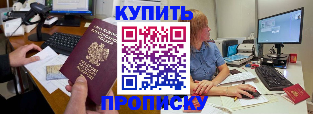 прописка штамп в Белоярске