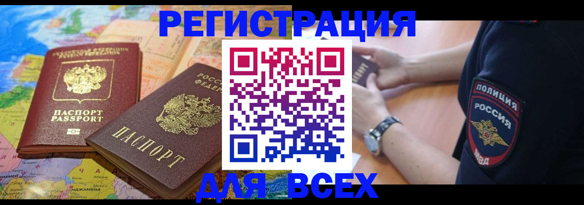 временная прописка в Белоярске