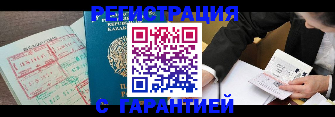 прописка законно в Белоярске