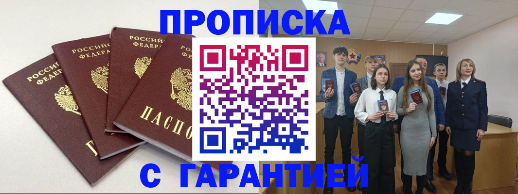 временная регистрация гарантия в Белоярске