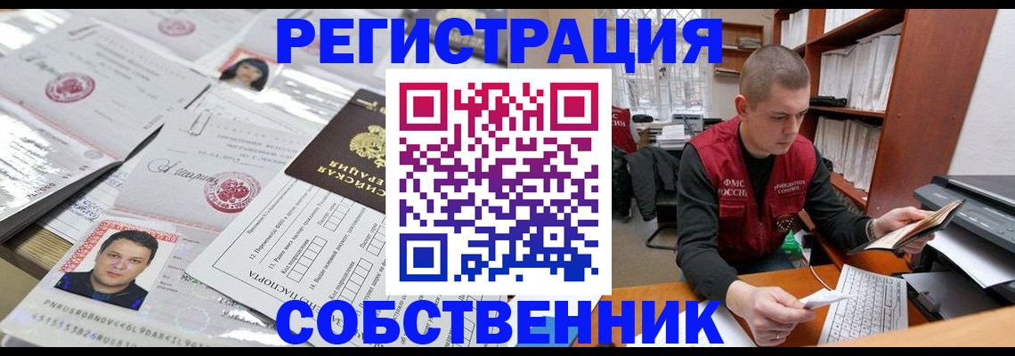 прописка в квартире в Белоярске