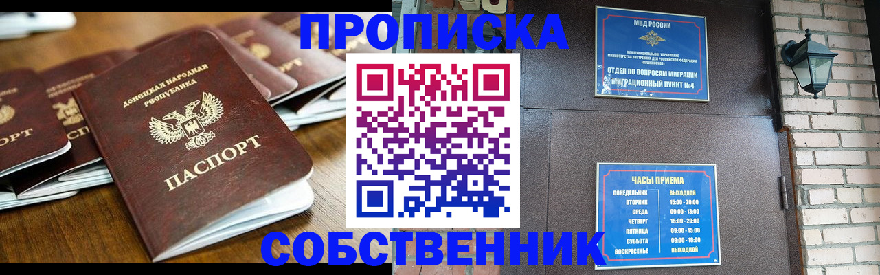 прописка штамп в Белоярске