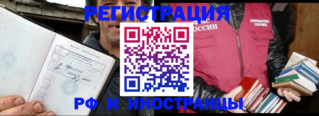 прописка для работы в Белоярске