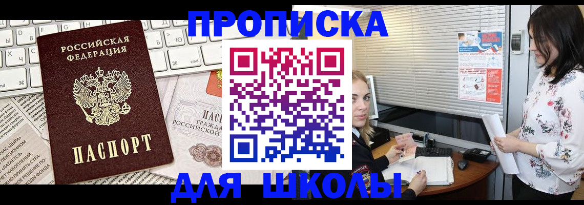 купить прописку в Белоярске